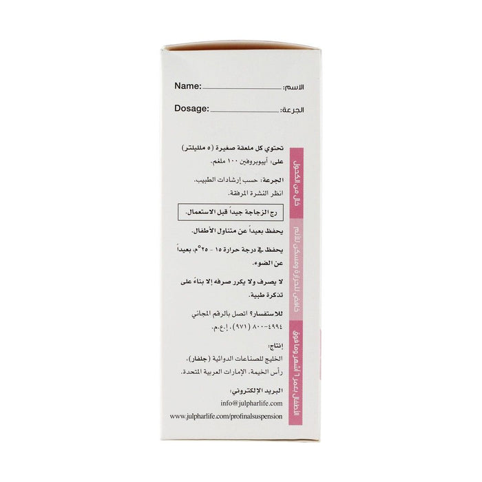 Profinal Syrup - Ibuprofen - Makkah Pharmacy