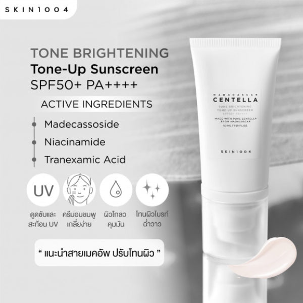 Skin1004 Madagascar Centella Tone Brightening Tone-Up Sunscreen 50ml / 1.69 fl. oz.